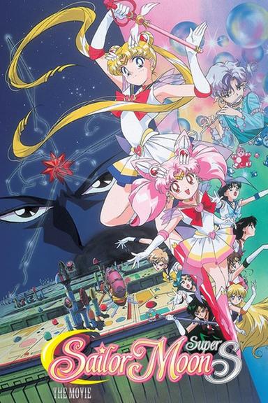 Sailor Moon SuperS: The Movie: Black Dream Hole poster