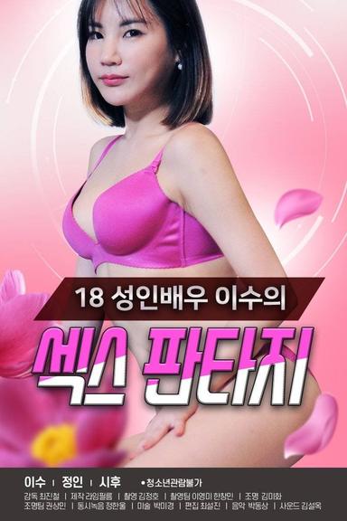 18 Year Old Adult Actress Lee Soo's Sex Fantasy poster