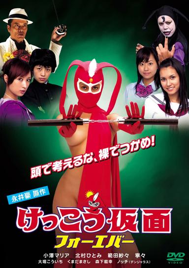 Kekko Kamen Forever poster