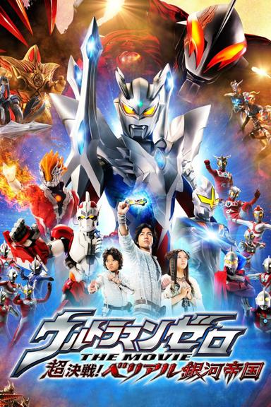 Ultraman Zero: The Revenge of Belial poster