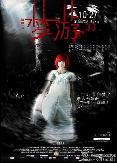 Sleepwalker poster