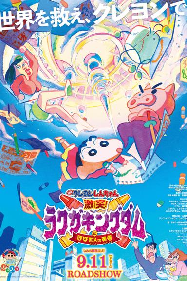 Crayon Shin-Chan: Crash! Rakuga Kingdom and Almost Four Heroes poster