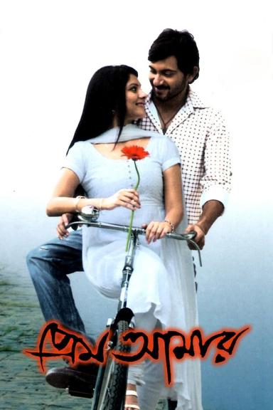 Prem Amar poster