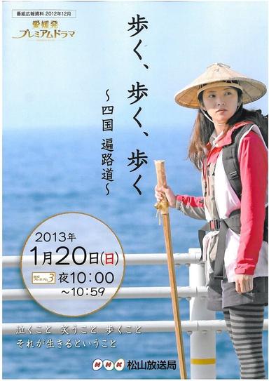 Walk, Walk, Walk ~ Shikoku Pilgrimage Journey poster