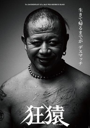 Jun Kasai Crazy Monkey poster