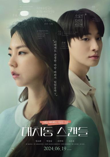 The Daechi Scandal poster