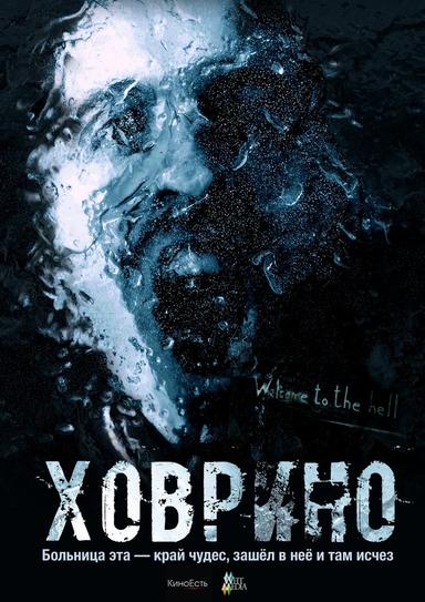 The Ghost from Hovrino poster