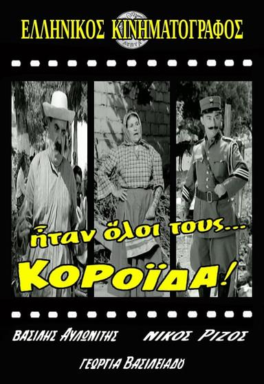 Ήταν Όλοι Τους... Κορόιδα! poster