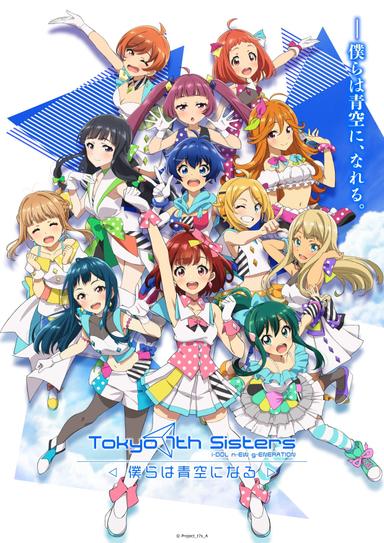 Tokyo 7th Sisters poster