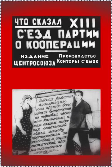 The Message of the XIII Party Congress (on Cooperation) poster