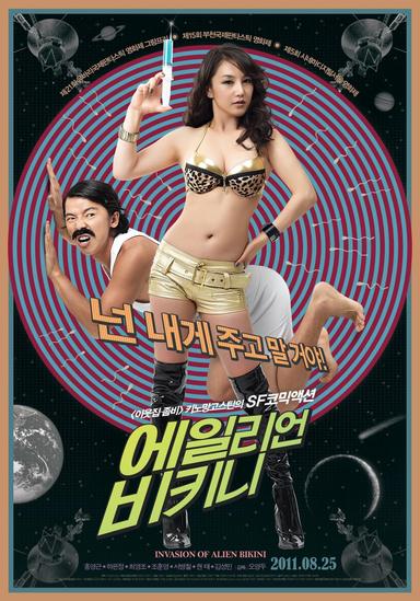 Invasion of Alien Bikini poster