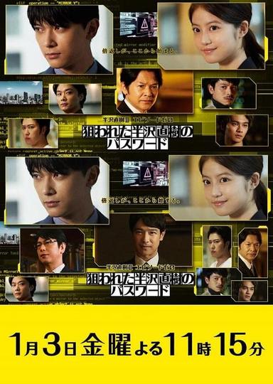 Hanzawa Naoki: Spin-off poster