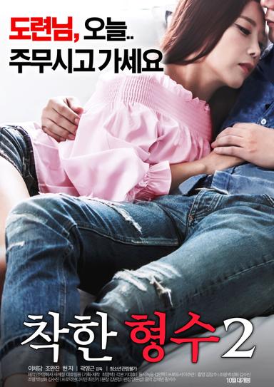 Nice Sister-In-Law 2 poster