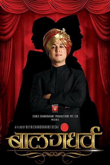 Balgandharva poster