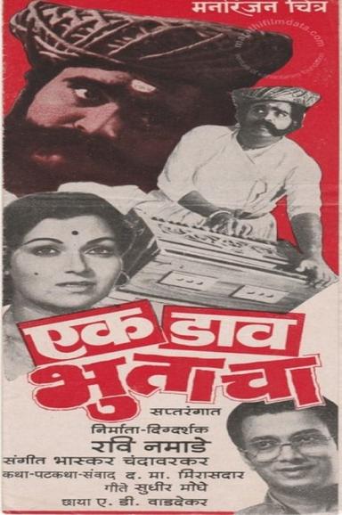 Ek Daav Bhutacha poster