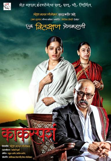 Kaksparsh poster