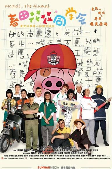 McDull, the Alumni poster