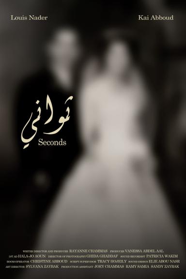 Seconds poster