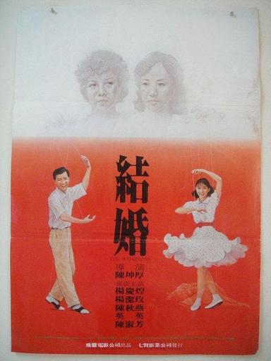 His Matrimony poster