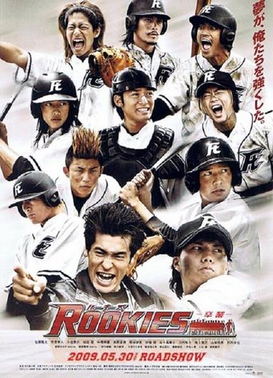 Rookies the Movie: Graduation poster