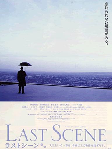 Last Scene poster