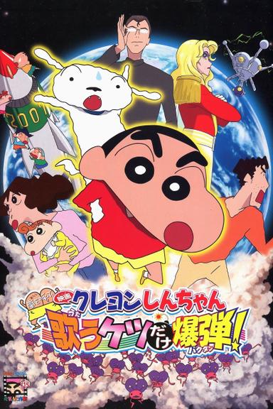 Crayon Shin-chan: Invoke a Storm! The Singing Buttocks Bomb poster