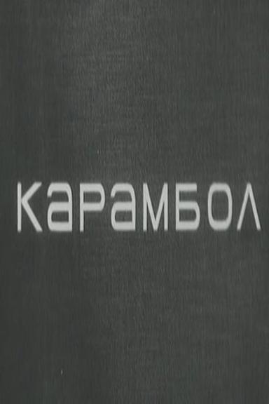 Karambol poster