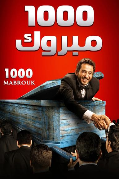 1000 Mabrouk poster