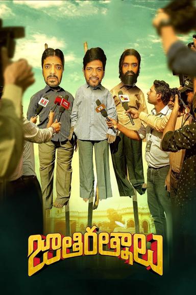 Jathi Ratnalu poster