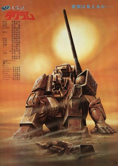 Document: Fang of the Sun Dougram poster