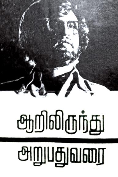 Aarilirunthu Arubathu Varai poster