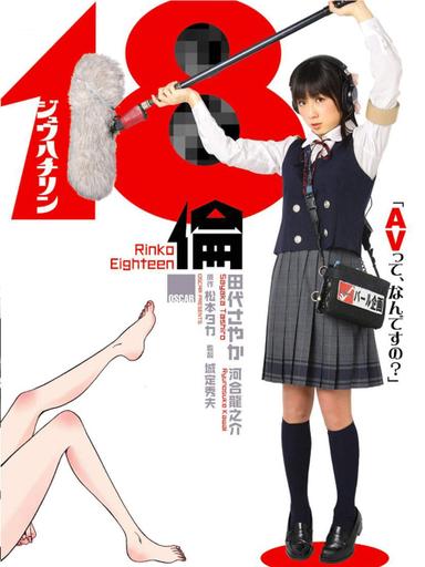 Rinko Eighteen poster