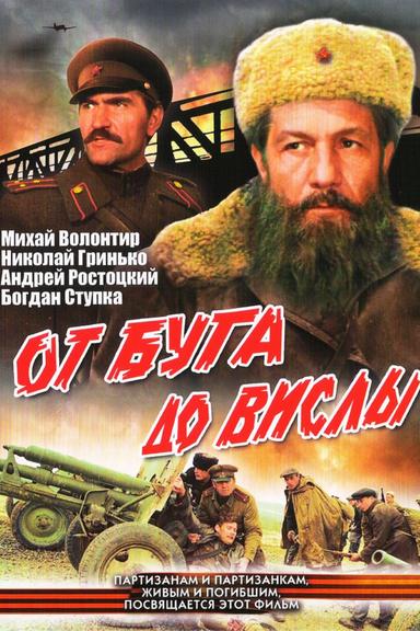 От Буга до Вислы poster