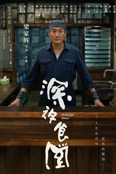 Midnight Diner poster