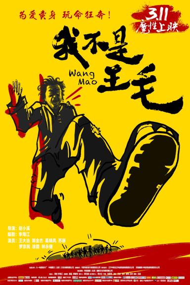 Wang Mao poster