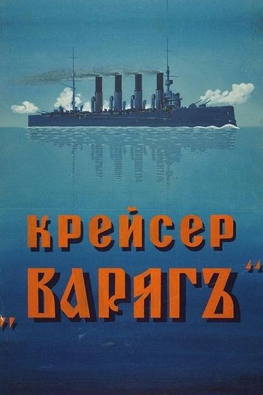 Cruiser 'Varyag' poster