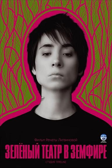 Green Theatre in Zemfira poster