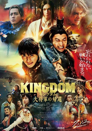 Kingdom 4: Return of the Great General poster