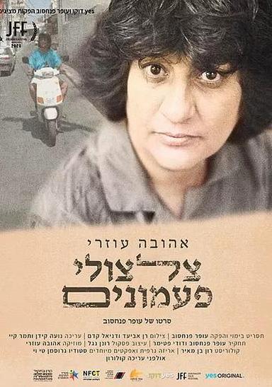 The Bells are Ringing for Ahuva Ozeri poster