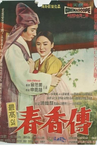 The Love Story of Chun-hyang poster