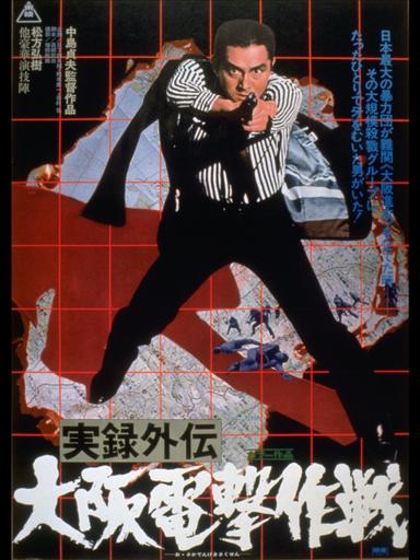 Operation Plazma in Osaka poster