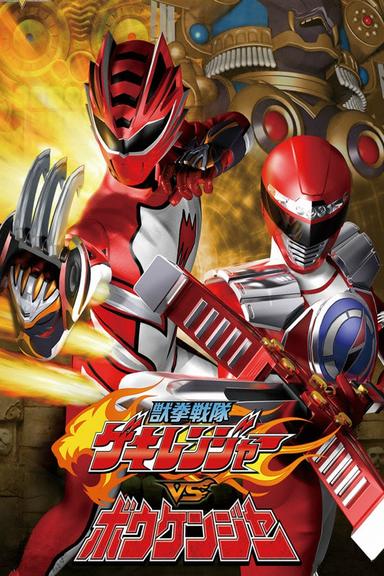 Juken Sentai Gekiranger vs. Boukenger poster