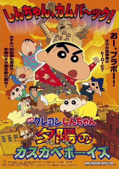 Crayon Shin-chan: Invoke a Storm! The Kasukabe Boys of the Evening Sun poster