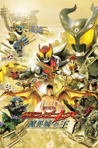 Kamen Rider Kiva: King of the Infernal Castle poster