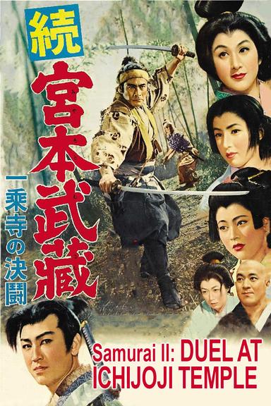 Samurai II: Duel at Ichijoji Temple poster