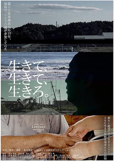 生きて、生きて、生きろ。 poster