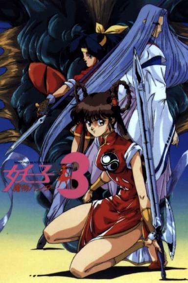 Devil Hunter Yohko 3 poster