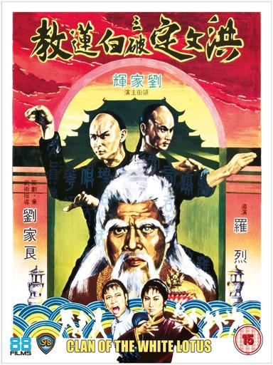 Clan of the White Lotus poster