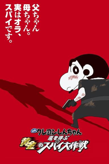 Crayon Shin-chan: Fierceness That Invites Storm! Operation Golden Spy poster