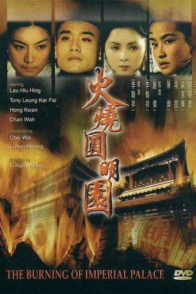 The Burning of the Imperial Palace poster